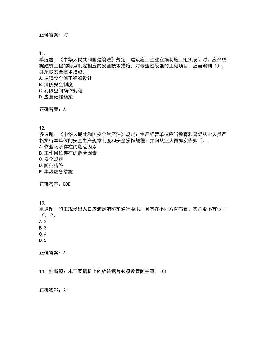 2022年湖南省建筑施工企业安管人员安全员C1证机械类资格证书考前（难点+易错点剖析）押密卷附答案91_第3页