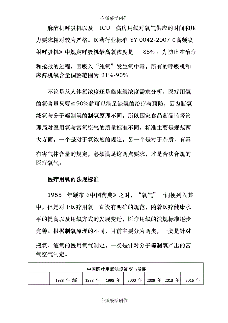 医用氧气的浓度区别与法规标准_第3页