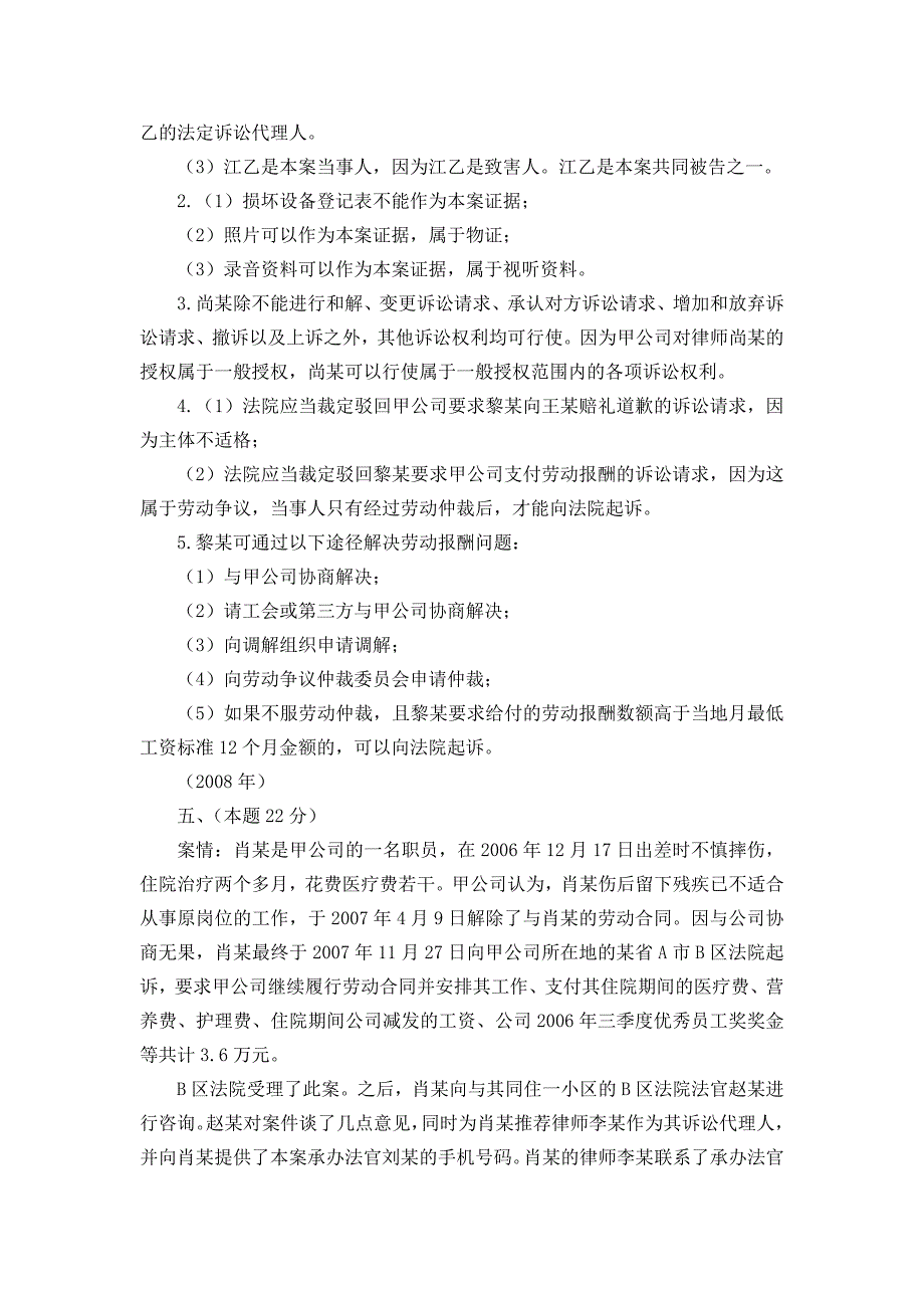 2002司法考试【民事诉讼法案例分析题】历年真题(最新整理阿拉蕾)_第2页