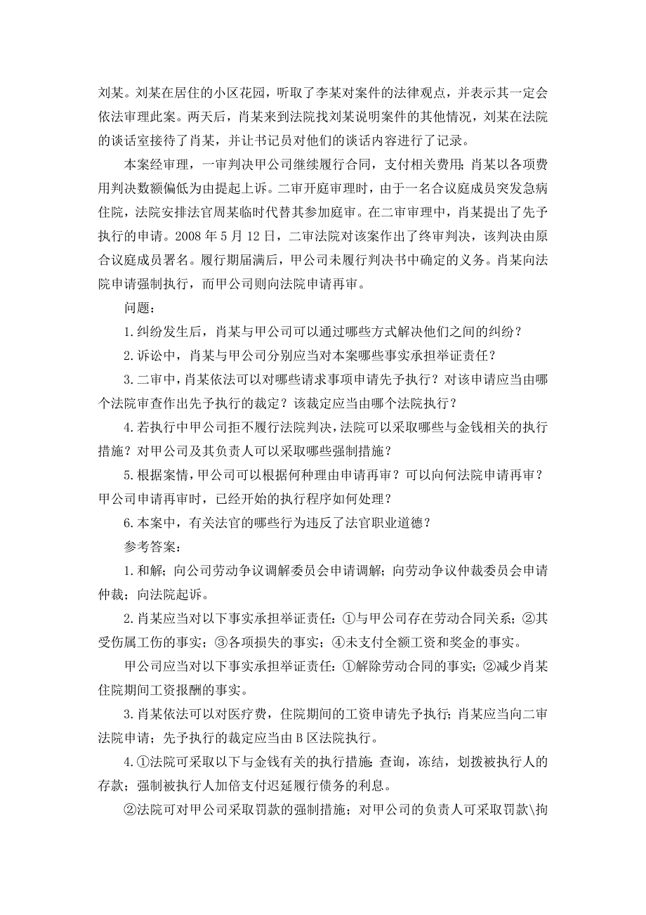 2002司法考试【民事诉讼法案例分析题】历年真题(最新整理阿拉蕾)_第3页