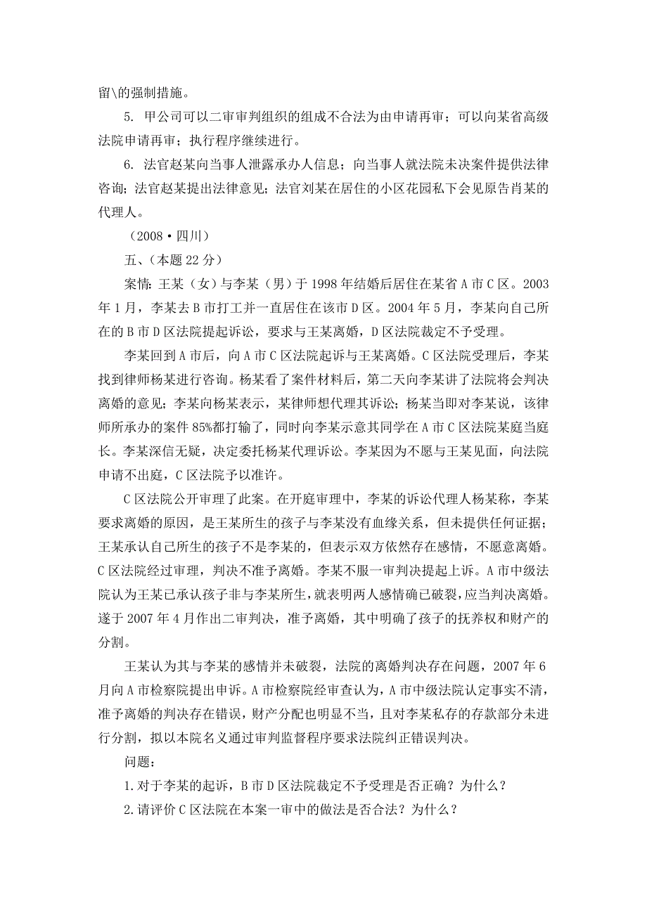 2002司法考试【民事诉讼法案例分析题】历年真题(最新整理阿拉蕾)_第4页