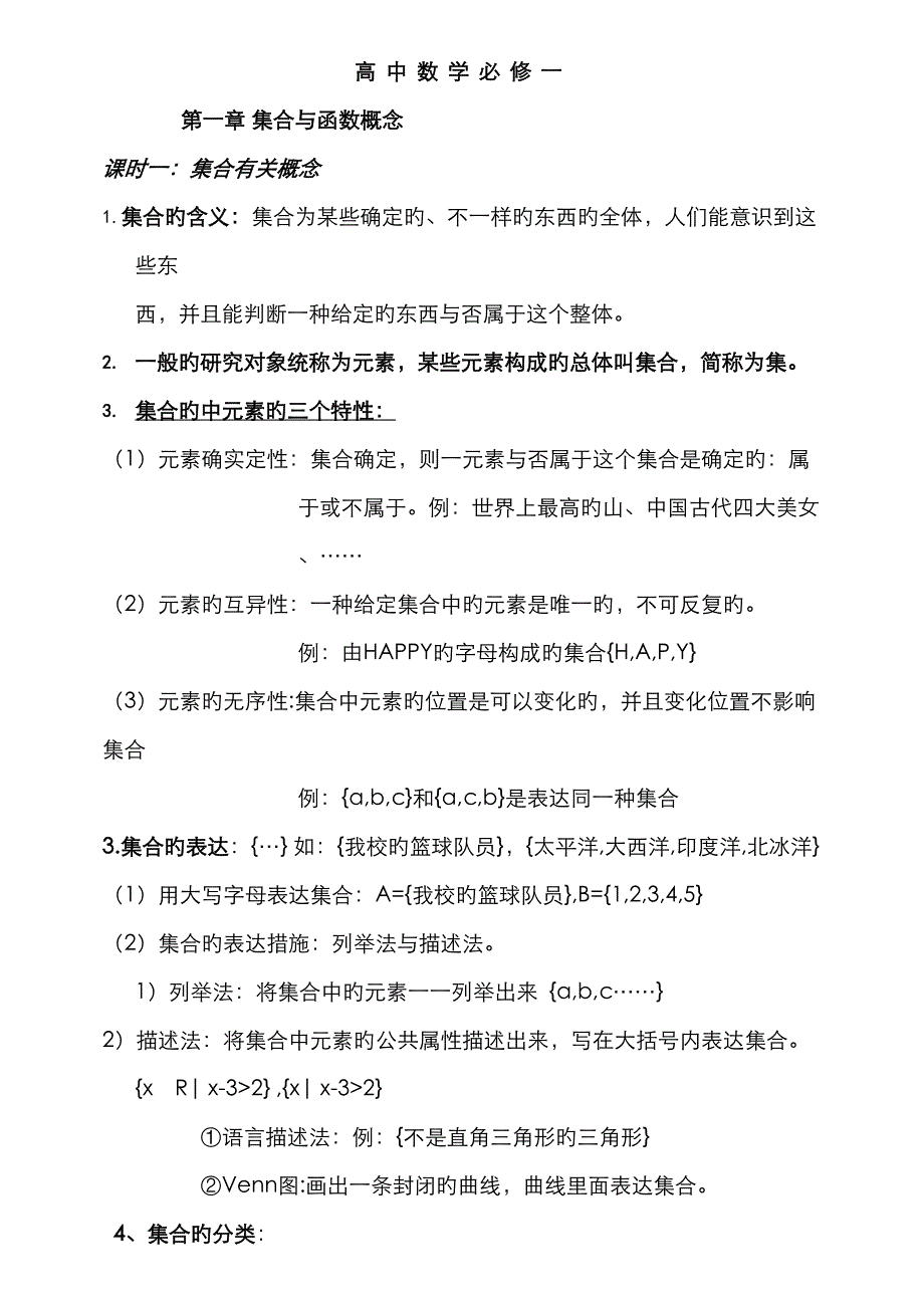 2023年高中数学必修一集合知识点总结_第1页