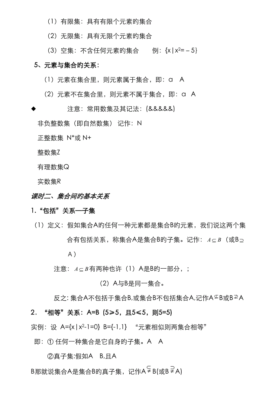 2023年高中数学必修一集合知识点总结_第2页