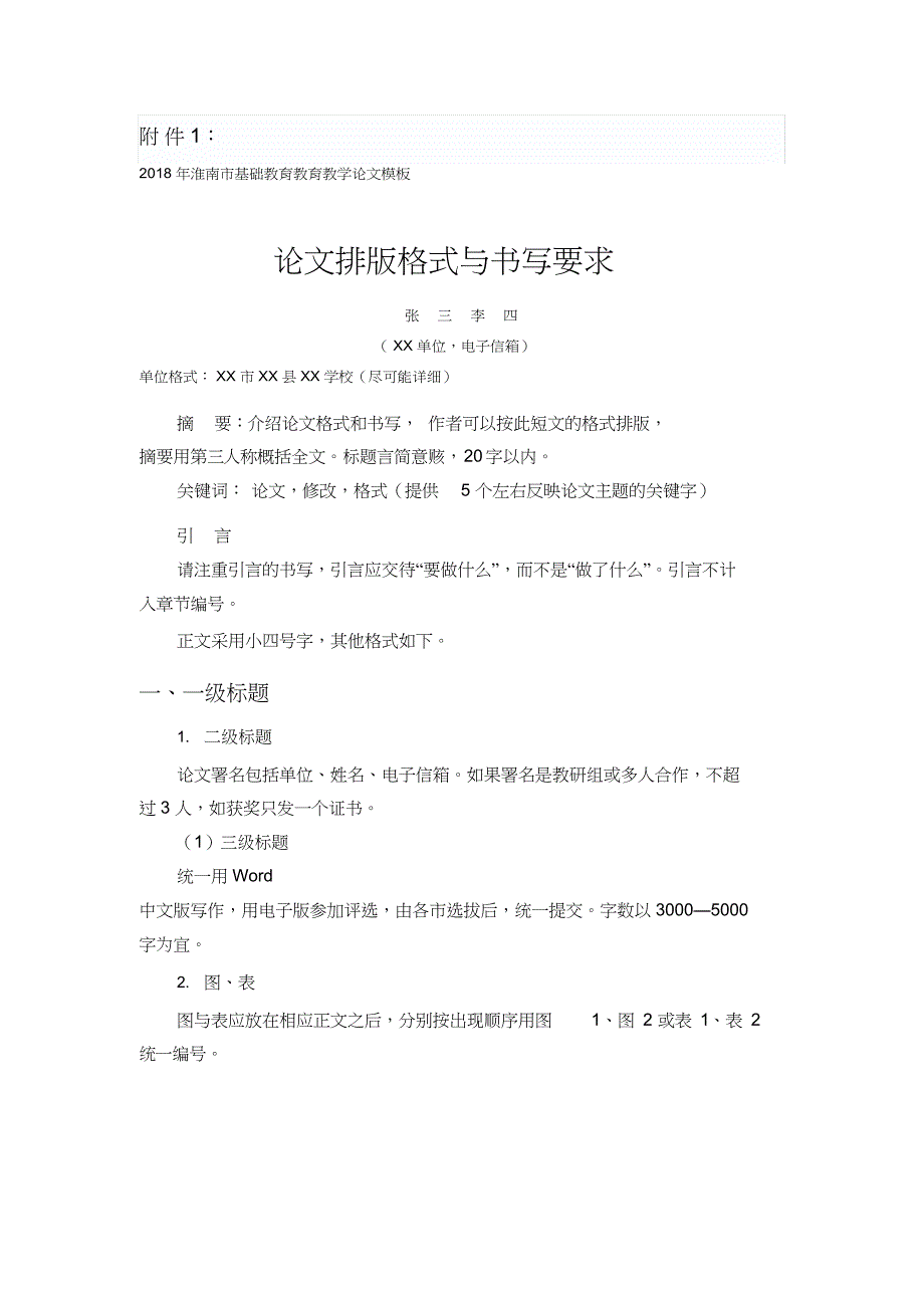 关于征集寿中小学幼儿园各学科1_第4页