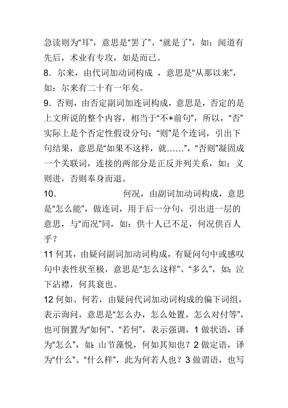 高中必记的所有古今异义词_第2页