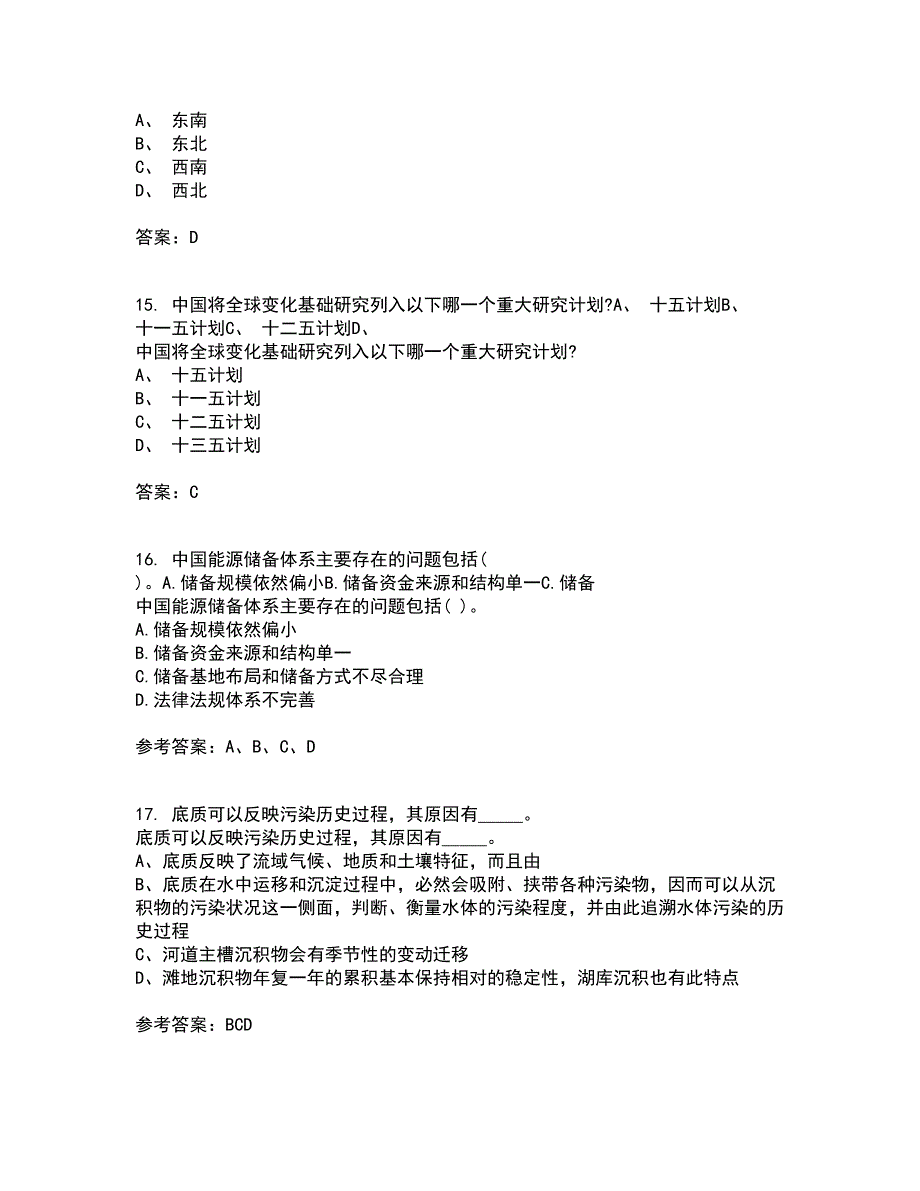 国家开放大学21春《环境水利学》离线作业一辅导答案78_第4页