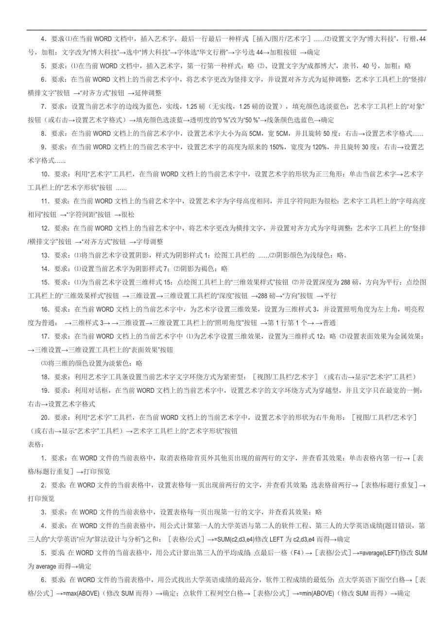 页面设置及打印.doc_第5页