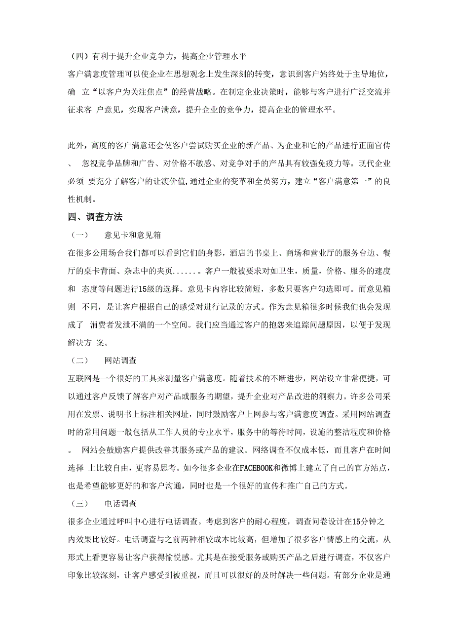 客户满意度调查对企业重要性_第3页