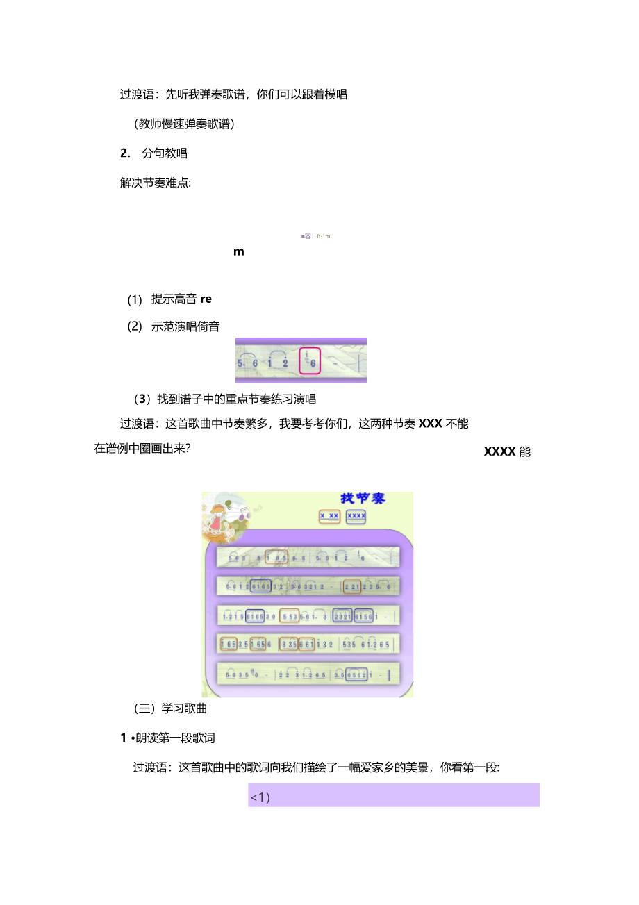 山里的孩子心爱山教学设计_第3页