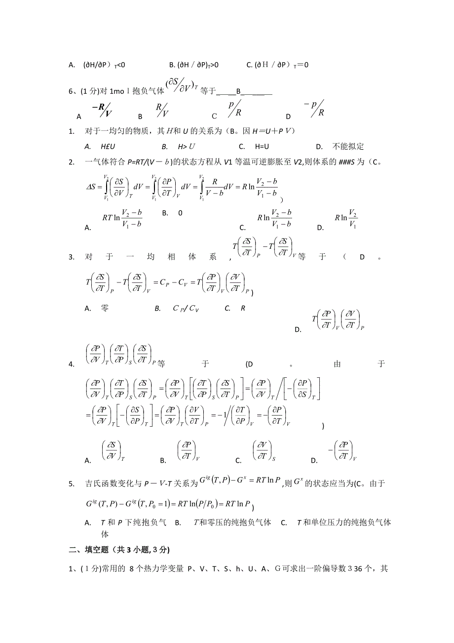 大学化工热力学期末复习_第5页