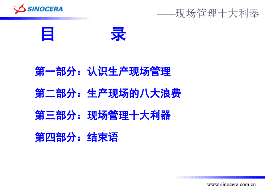 现场管理十大利器一知识荟萃_第3页