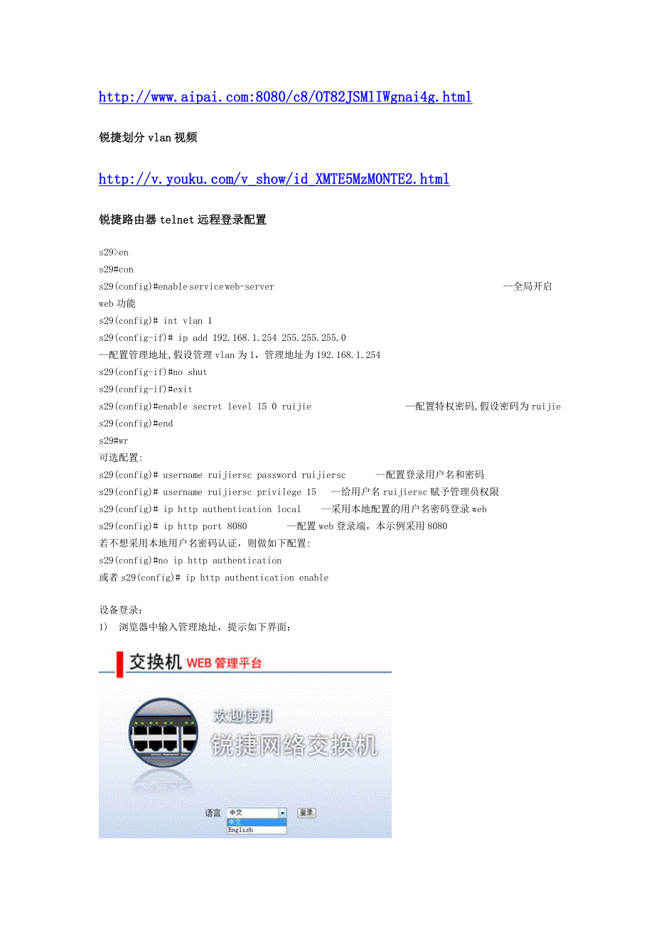 锐捷交换机(web开启方法).doc_第1页