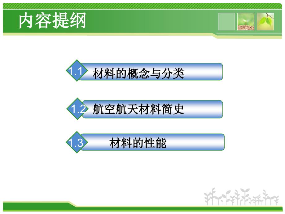 全碳纤维复合材料结构2航空航天材料简史课件_第3页