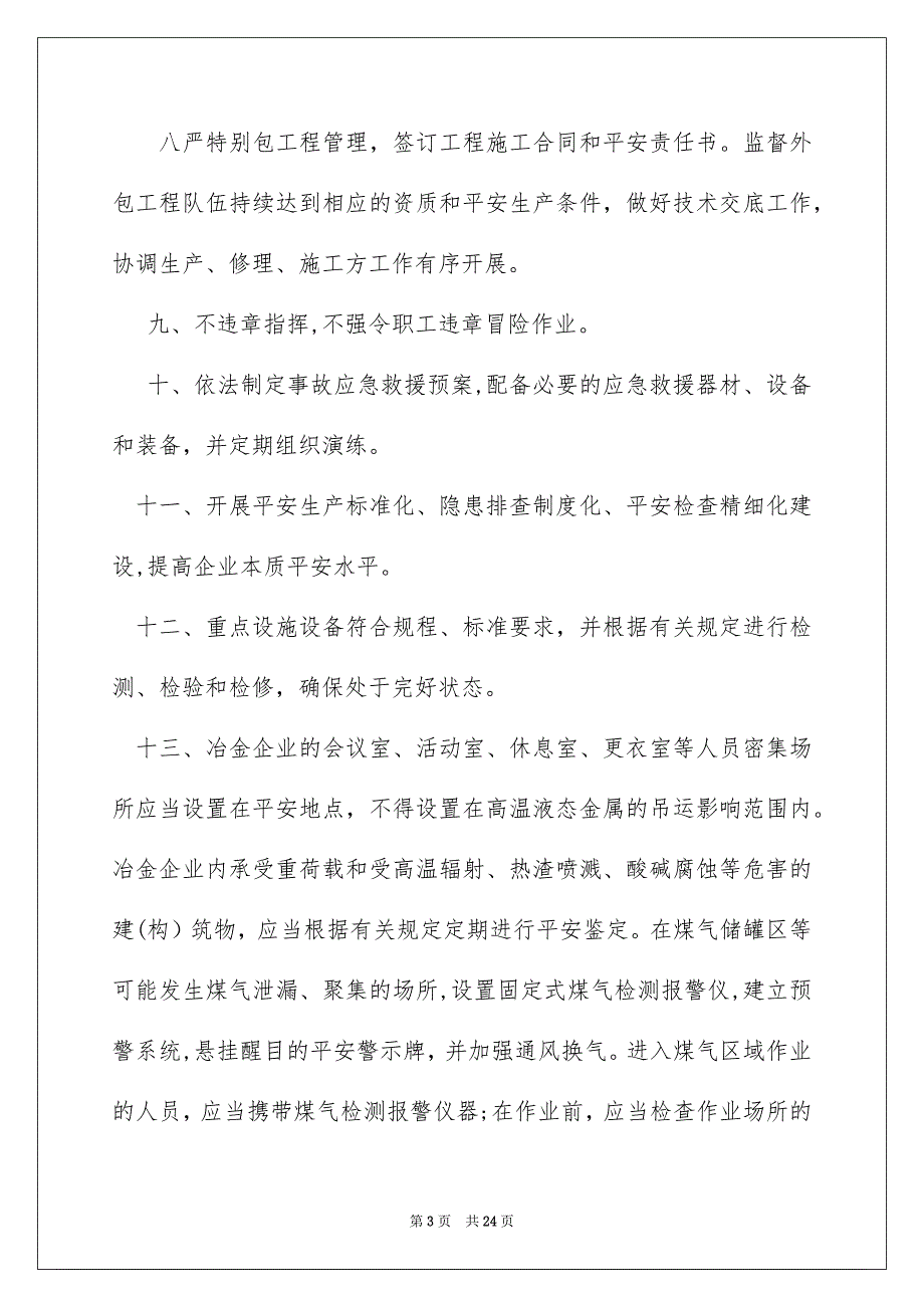 企业平安生产承诺书合集7篇_第3页