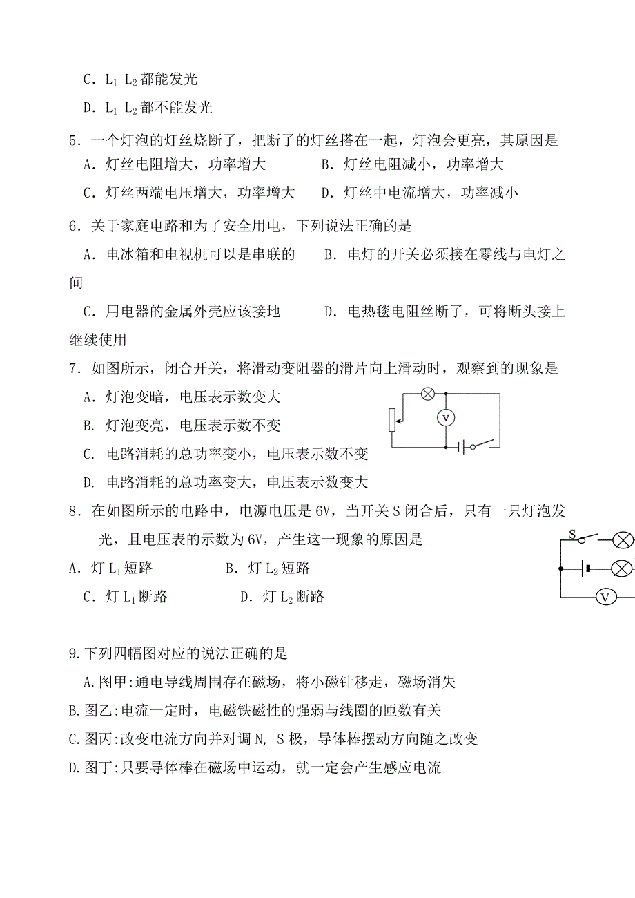 江苏省徐州市九年级物理第一次模拟考试4月试题无答案_第2页