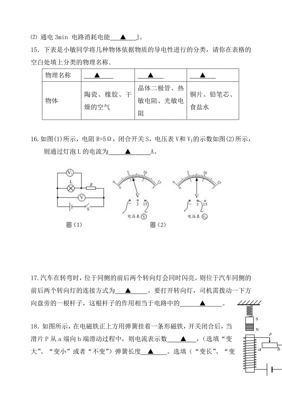 江苏省徐州市九年级物理第一次模拟考试4月试题无答案_第4页