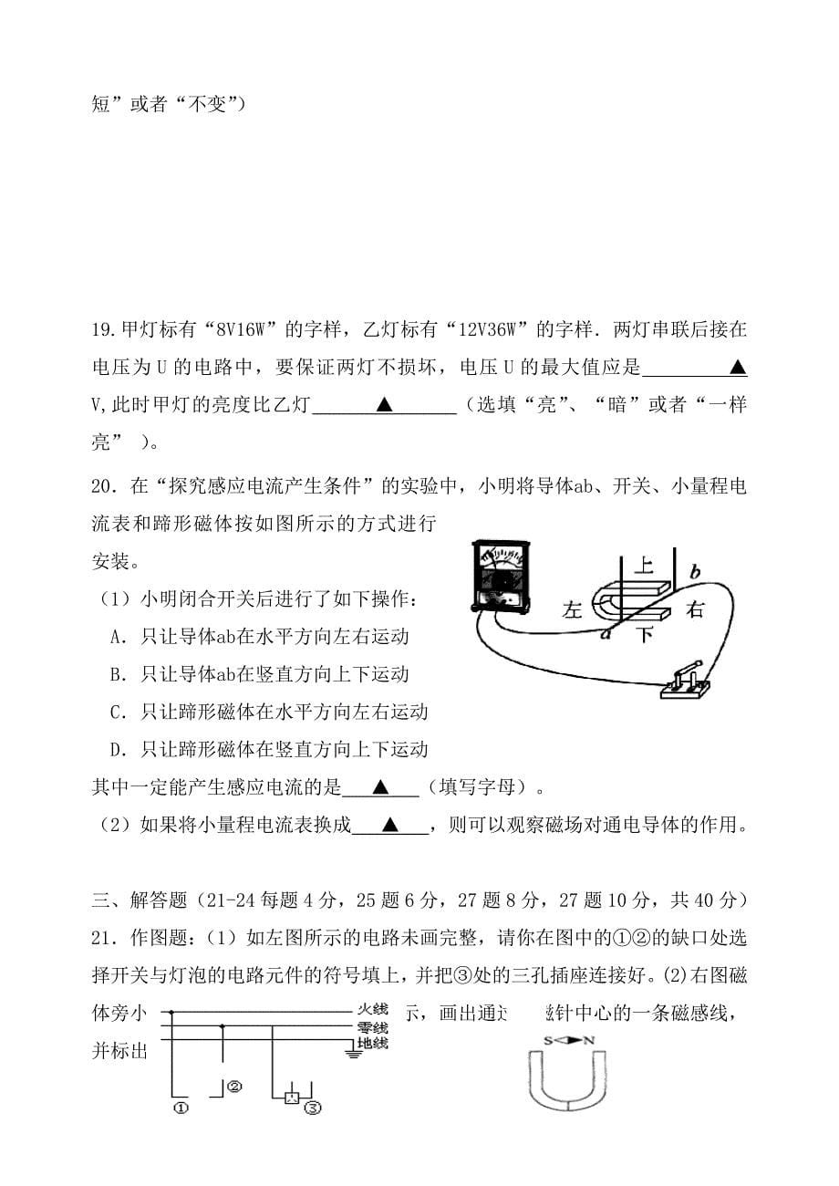 江苏省徐州市九年级物理第一次模拟考试4月试题无答案_第5页