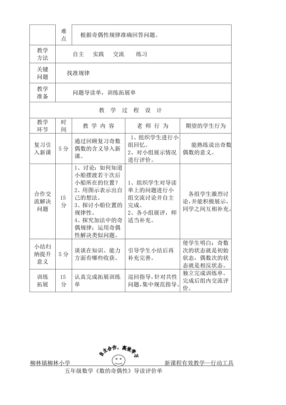 《数的奇偶性》一案三单_第2页