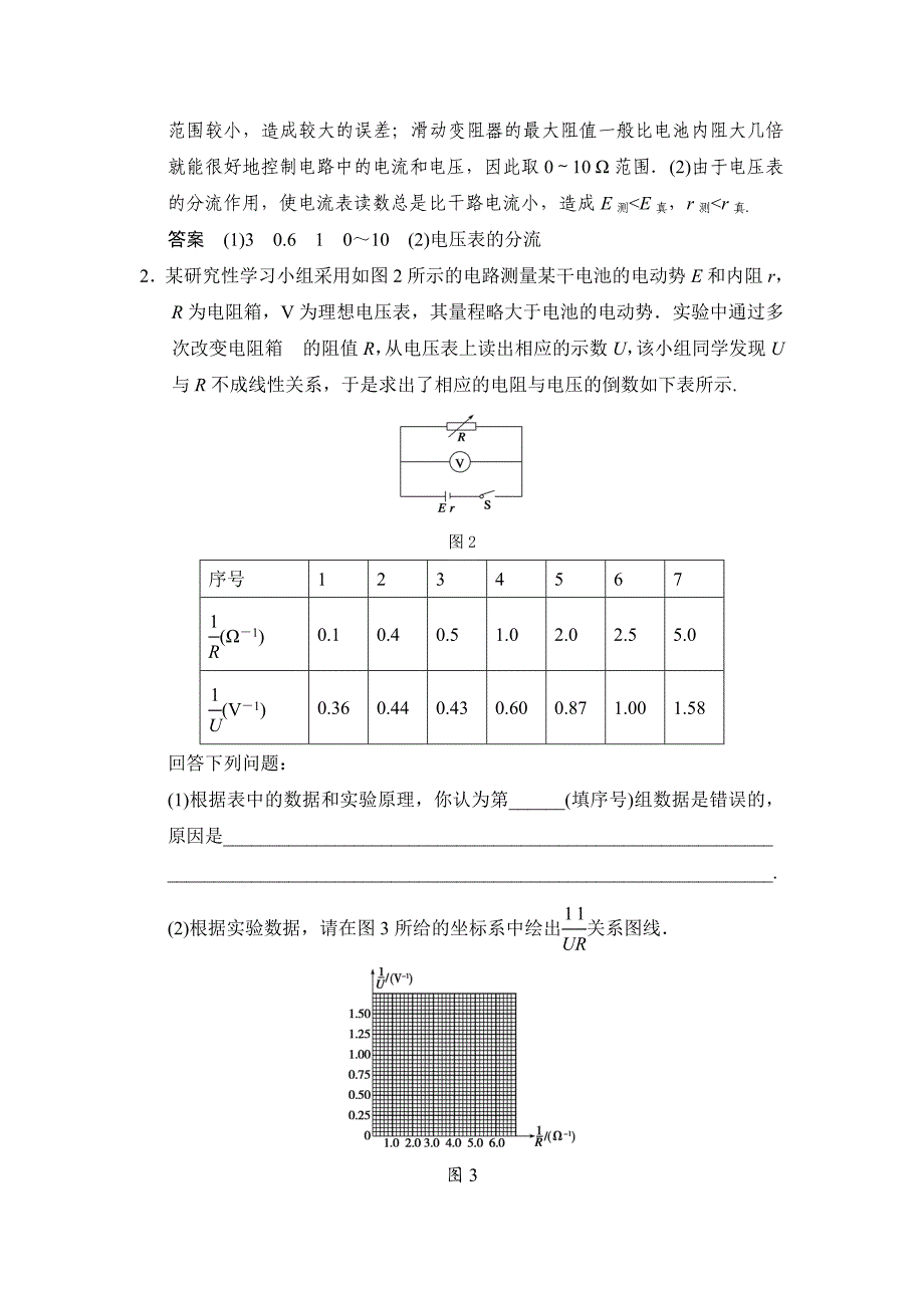 实验九测定电池的电动势和内阻_第2页