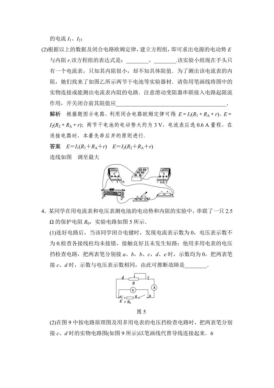 实验九测定电池的电动势和内阻_第4页