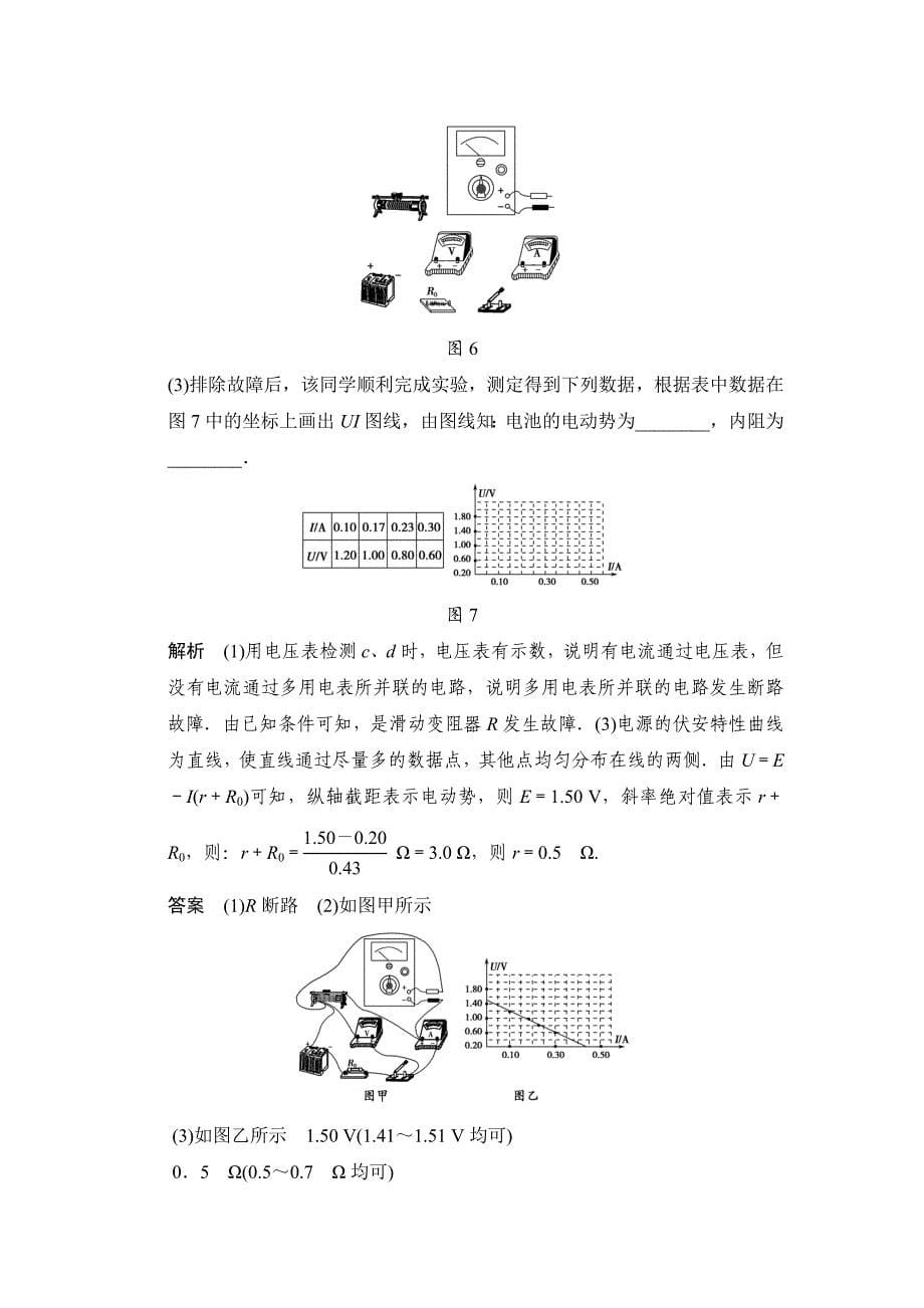 实验九测定电池的电动势和内阻_第5页