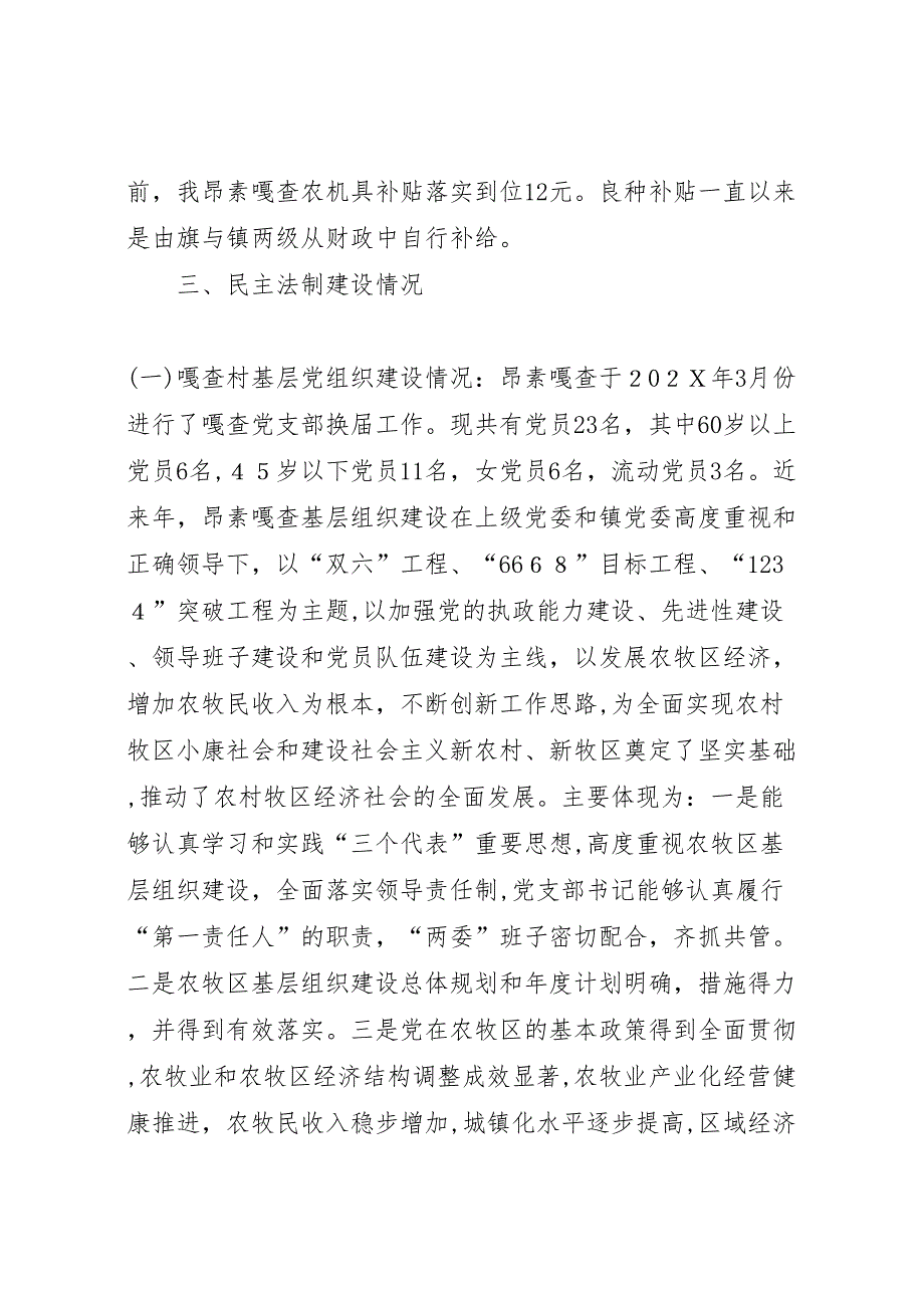 建设社会主义新农村新牧区调研报告_第3页