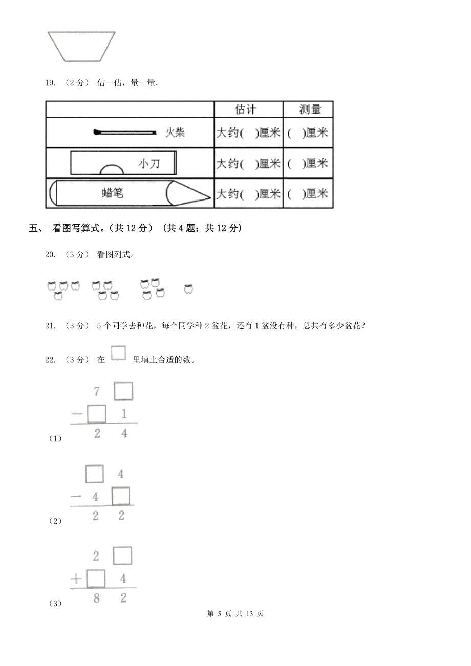 辽宁省本溪市二年级上学期数学期中试卷_第5页