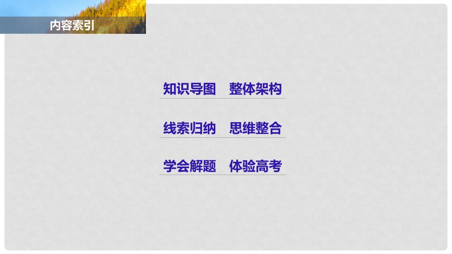 高中历史 第四单元 雅尔塔体系下的冷战与和平单元学习总结课件 新人教版选修3_第2页