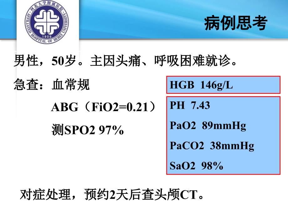 浅谈血气分析_第4页