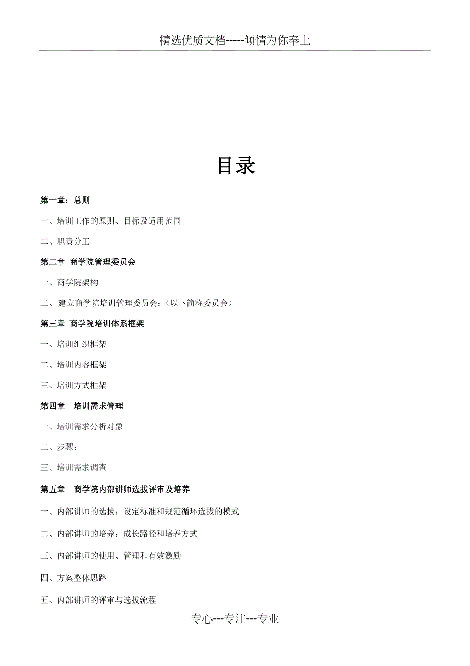 商学院建设方案_第1页