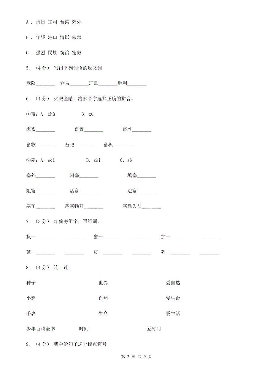 河北省唐山市2020年（春秋版）五年级上学期语文期中联考试卷C卷_第2页