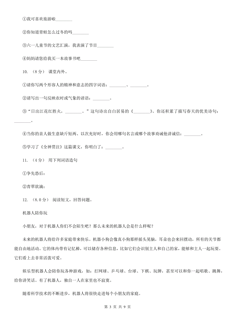 河北省唐山市2020年（春秋版）五年级上学期语文期中联考试卷C卷_第3页