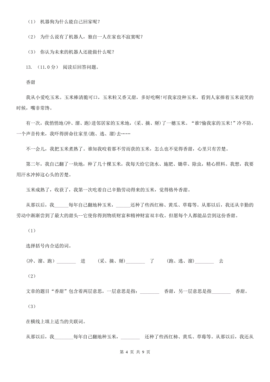 河北省唐山市2020年（春秋版）五年级上学期语文期中联考试卷C卷_第4页