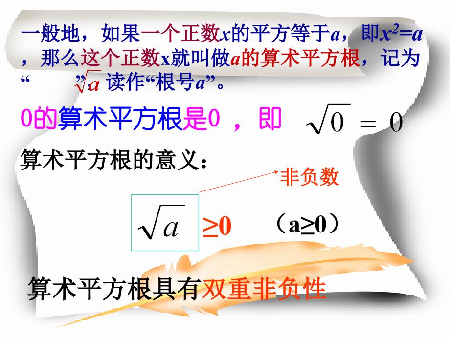 22平方根课件1_第4页