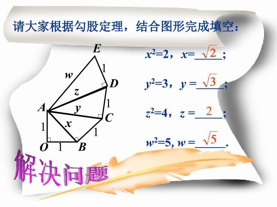 22平方根课件1_第5页