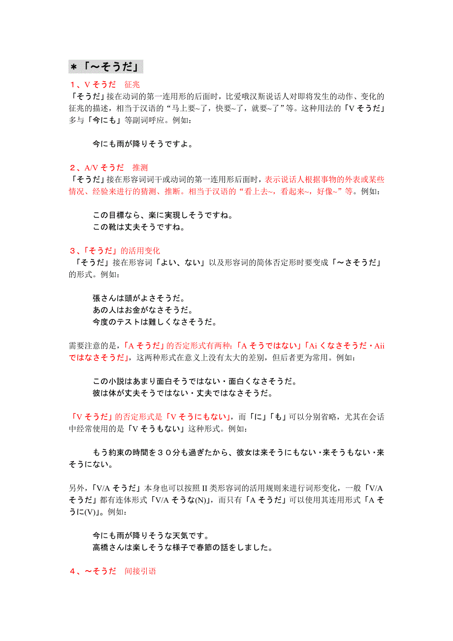 そうだ、ようだ、らしい、みたい的区别.doc_第1页