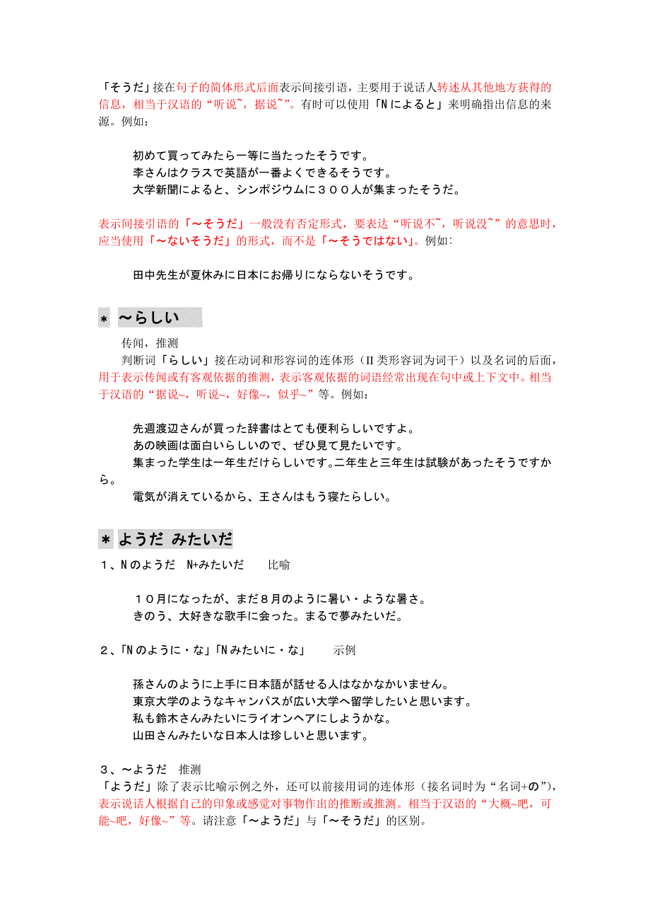 そうだ、ようだ、らしい、みたい的区别.doc_第2页