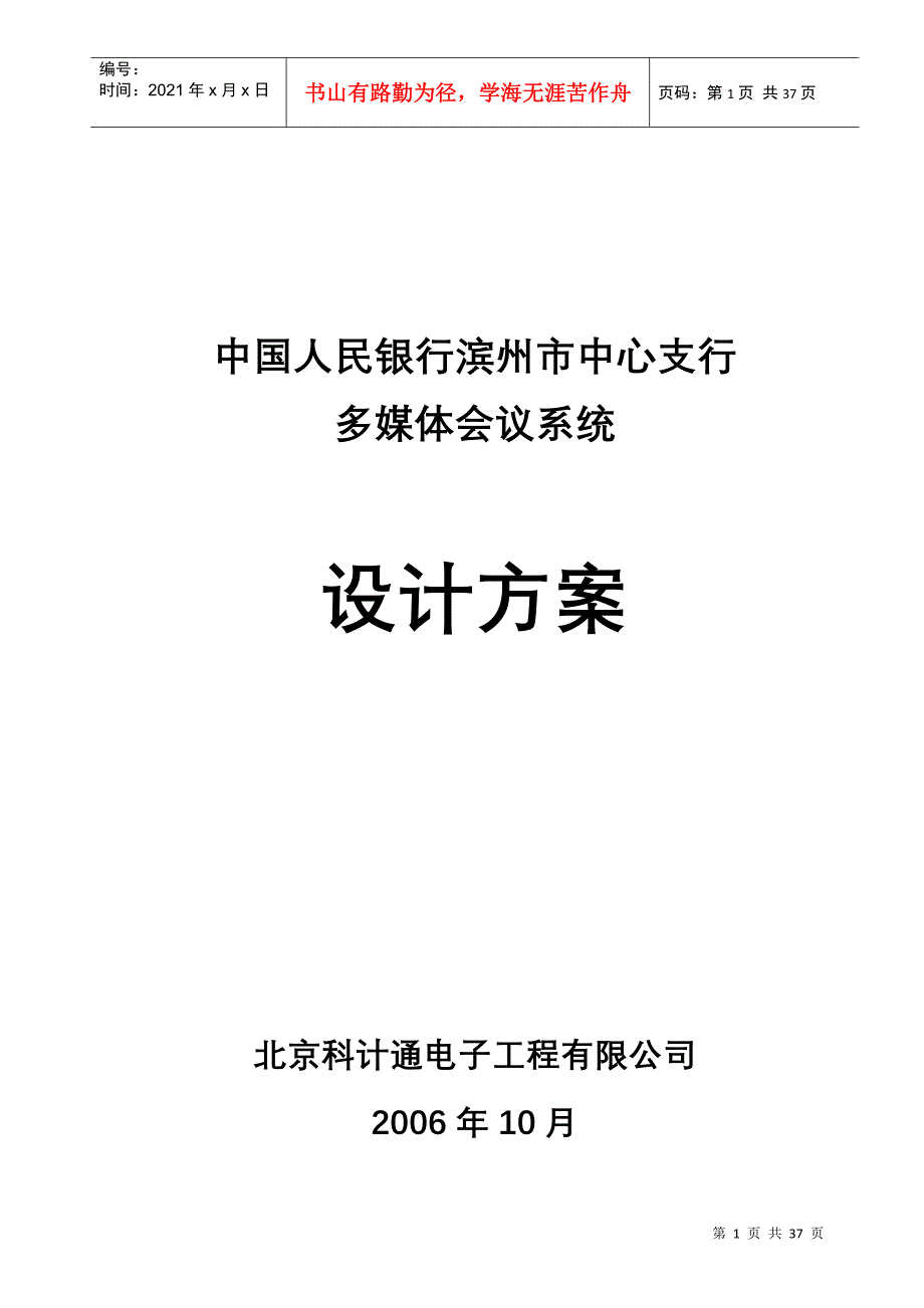 多媒体会议方案_第1页