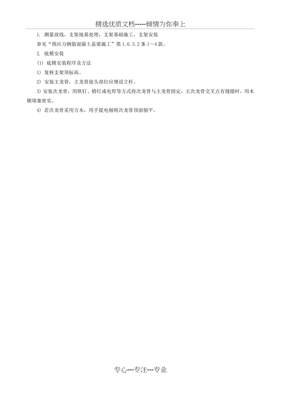 预应力钢筋混凝土箱梁施工技术交底_第2页