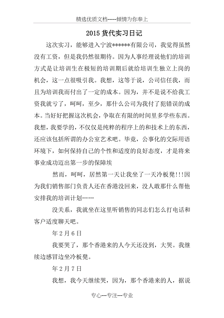 2015货代实习日记_第1页