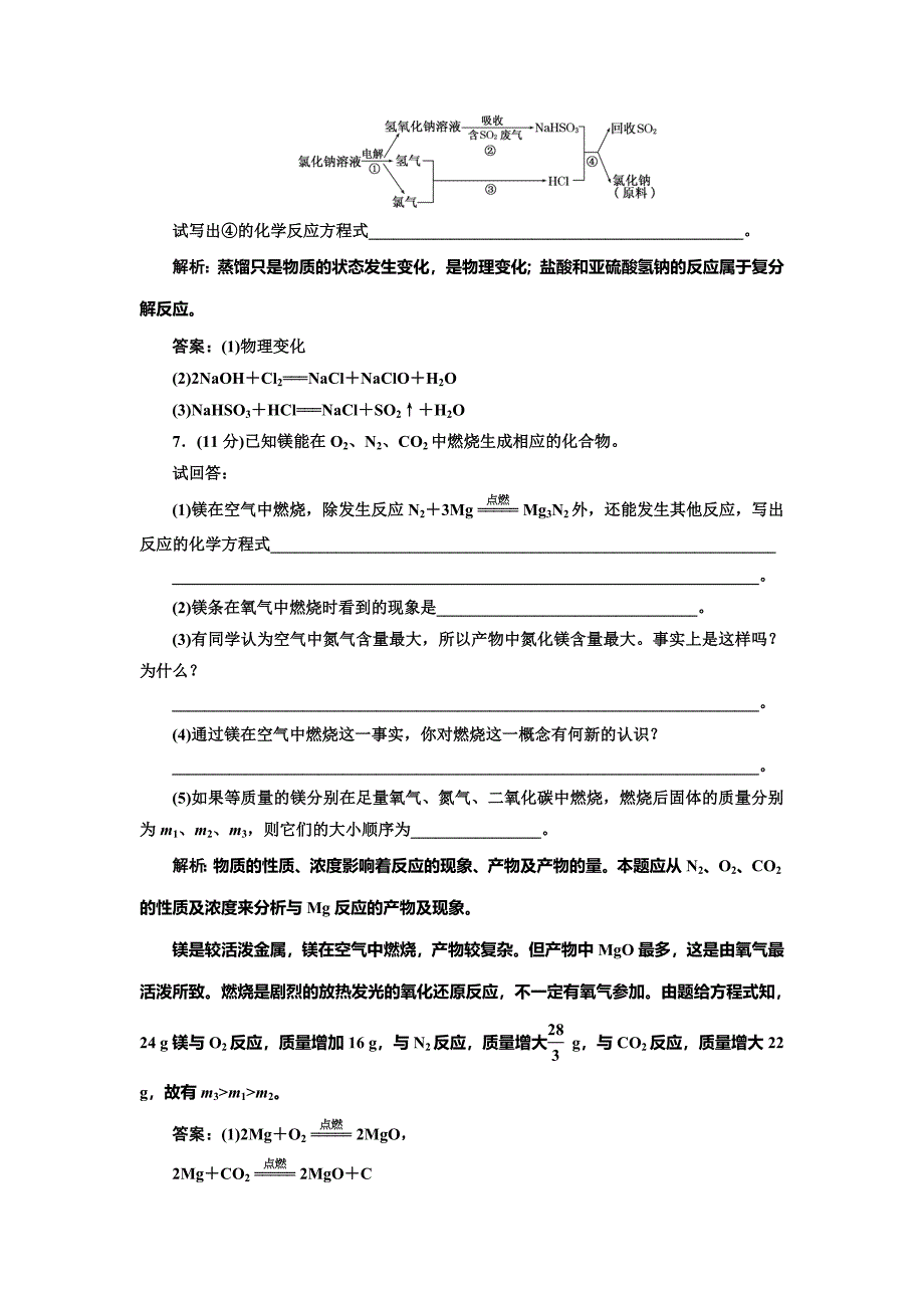 【名校精品】鲁科版必修一每课一练：3.4.1 镁与海水提镁含答案_第3页