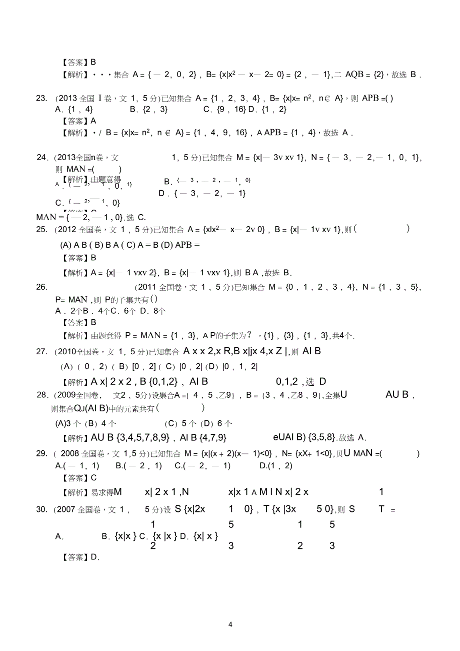 (完整word)高考数学《集合》专项练习(选择题含答案),推荐文档_第4页