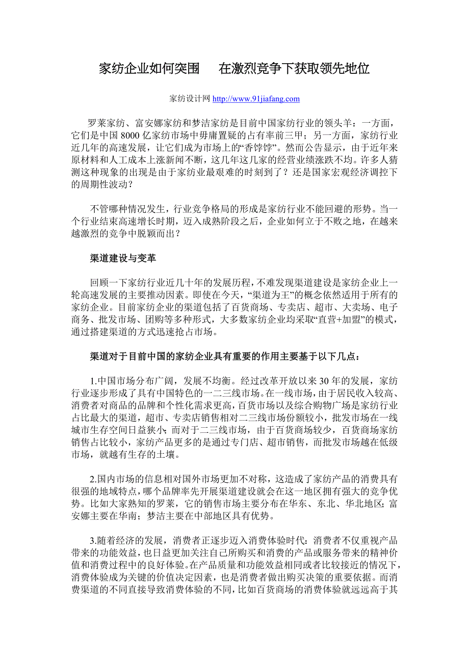 家纺企业如何突围在激烈竞争下获取领.doc_第1页