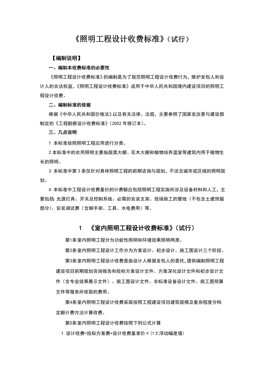 照明工程设计收费标准_第1页