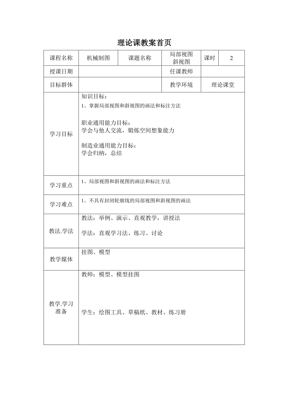 6-1(2)斜视图、局部视图.doc_第1页