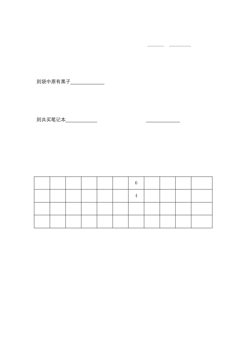 2017年第15届希望杯初赛四年级数学试题(含答案).docx_第3页