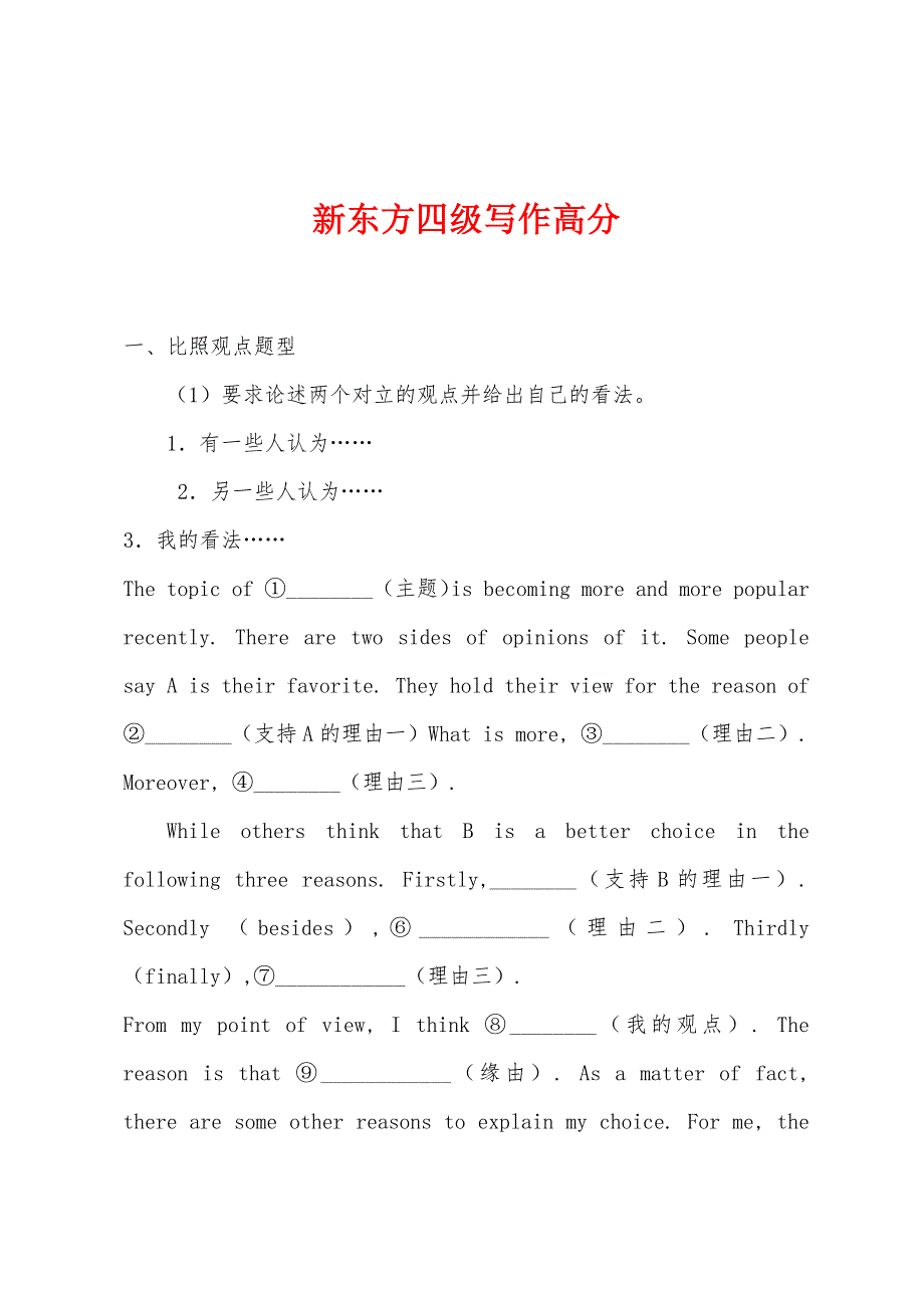 四级写作高分.docx_第1页