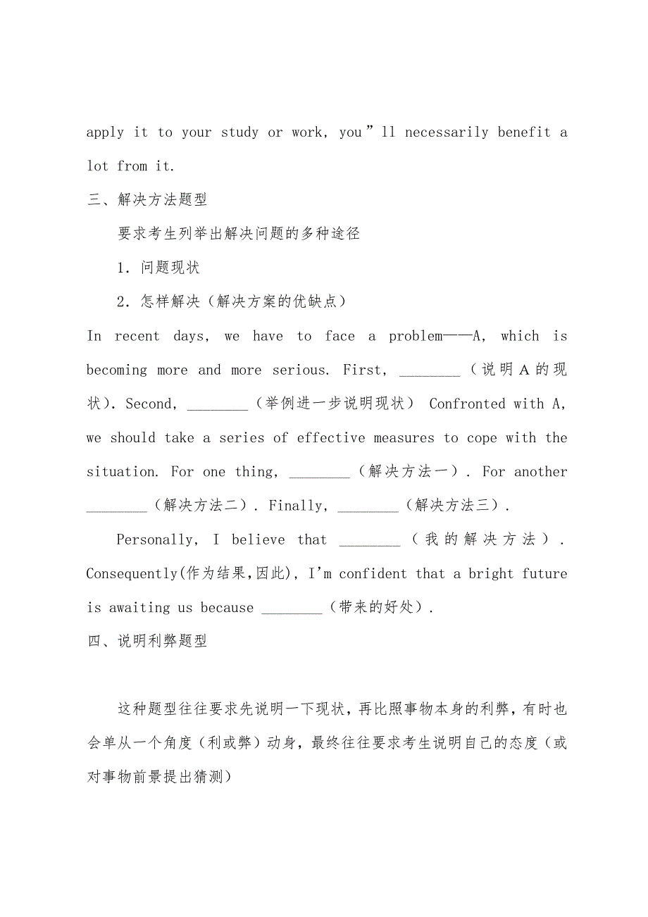 四级写作高分.docx_第3页