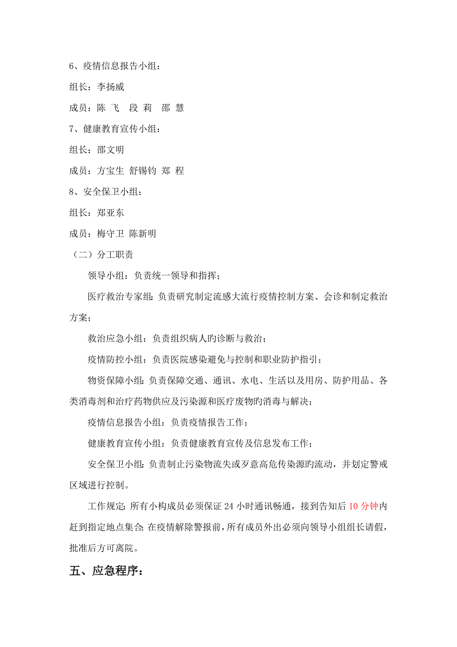 流感大流行防治应急全新预案_第3页