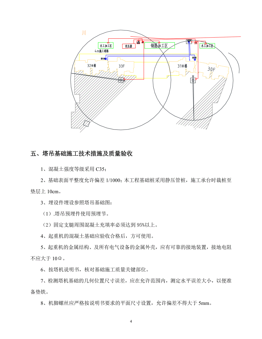 塔吊基础施工方案(预埋节).doc_第5页